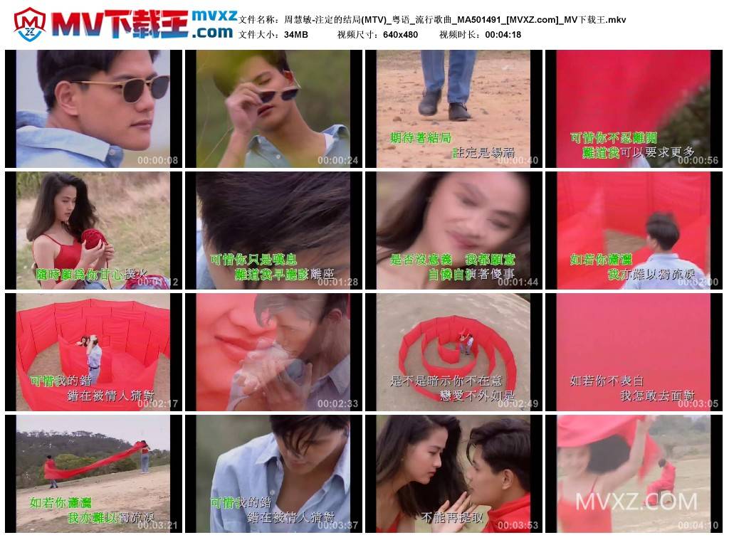 周慧敏-注定的结局(MTV)_粤语_流行歌曲_MA501491